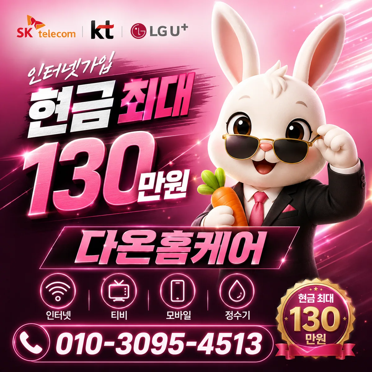 LG인터넷 다온홈케어 안내 이미지