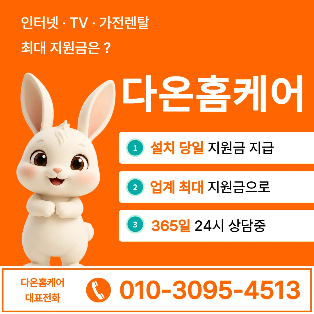 LG인터넷가입 안내 이미지
