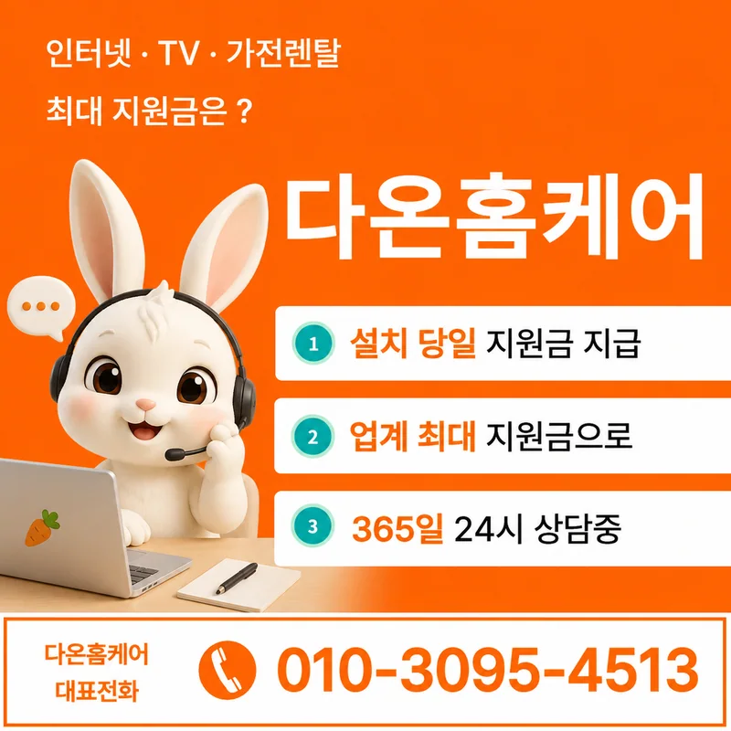 엘지유플러스인터넷 다온홈케어